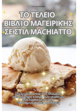 Το Τέλειο Βιβλίο Μαγειρικήσ Σε Στιλ Machiatto