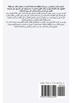 آفاق الاقتصاد المريض صناعة أمريكية