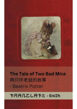 The Tale of Two Bad Mice / 两只坏老鼠的故事