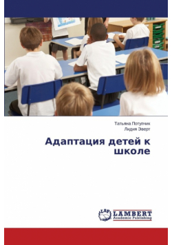 Adaptatsiya detey k shkole