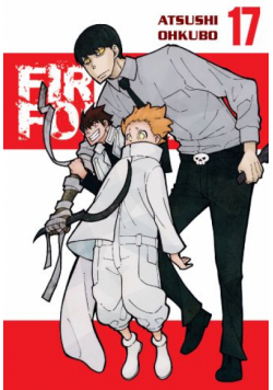 Fire Force. Tom 17