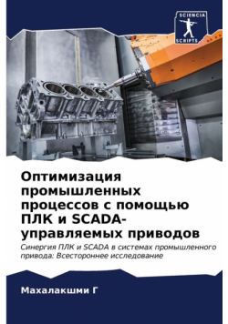 Оптимизация Промышленных Процессов С Помощью Плк И Scada-Управляемых Приводов