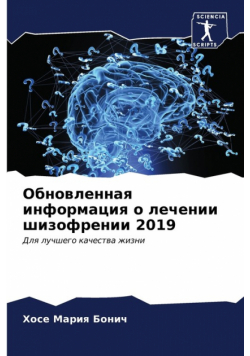 Обновленная информация о лечении шизофрении 2019
