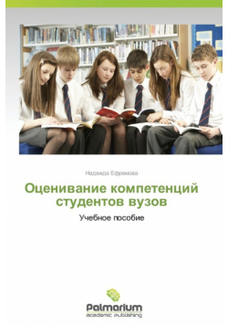 Otsenivanie Kompetentsiy Studentov Vuzov