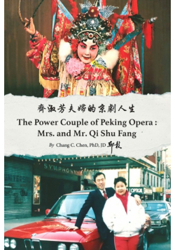 齊淑芳夫婦的京劇人生