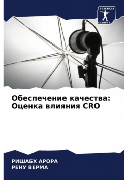 Обеспечение качества