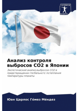 Анализ Контроля Выбросов Co2 В Японии
