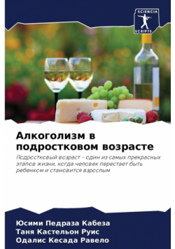 Алкоголизм в подростковом возрасте