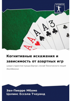 Когнитивные искажения и зависимость от азартных игр