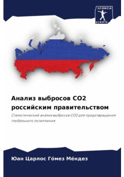 Анализ Выбросов Co2 Российским Правительством