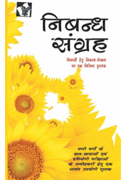 Nibandh Sangrah
