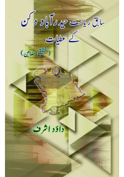 Saabiq riyasat Hyderabad Deccan ke atiyaat