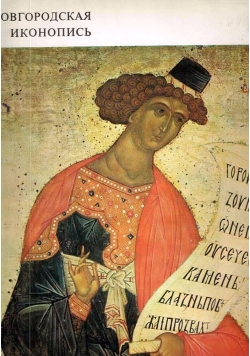 Novgorodian Icon-Painting