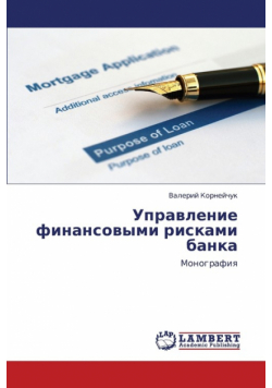 Upravlenie Finansovymi Riskami Banka