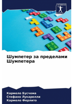 Шумпетер за пределами Шумпетера