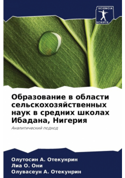 Образование в области сельскохозяйственных наук в средних школах Ибадана, Нигерия