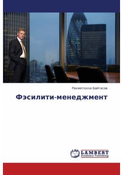 Fesiliti-Menedzhment