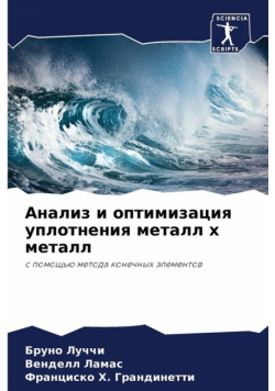 Анализ и оптимизация уплотнения металл х металл