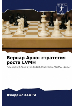 Бернар Арно
