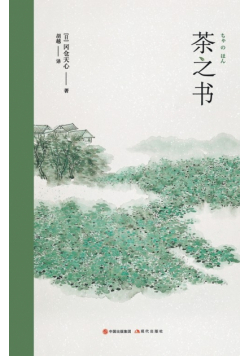 茶之书