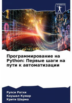 Программирование на Python