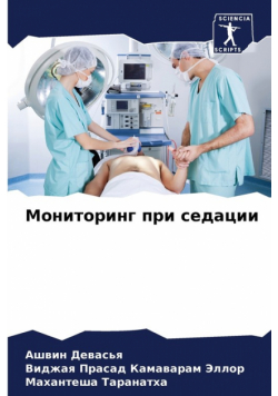 Мониторинг при седации