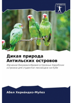 Дикая природа Антильских островов