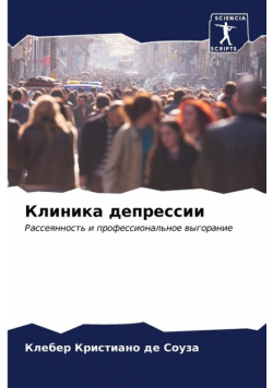 Клиника депрессии