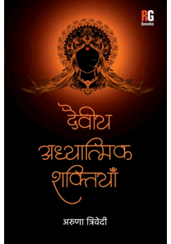 Daiveey Adhyatmic Shaktiya