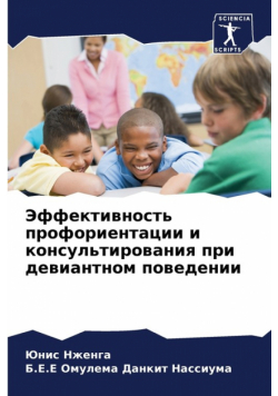Эффективность профориентации и консультирования при девиантном поведении