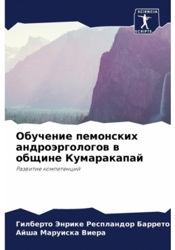 Обучение пемонских андроэргологов в общине Кумаракапай
