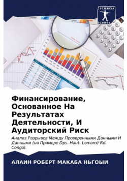 Финансирование, Основанное На Результатах Деятельности, И Аудиторский Риск