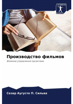 Производство фильмов