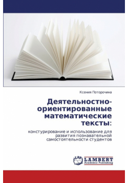Deyatel'nostno-Orientirovannye Matematicheskie Teksty
