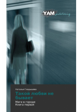 Takoy Lyubvi Ne Byvaet