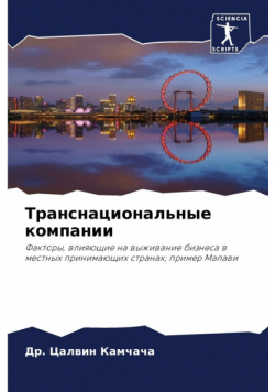 Транснациональные компании