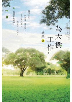 Work For The Tree