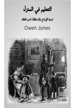 التعليم المنزلي
