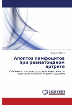 Apoptoz limfotsitov pri revmatoidnom artrite
