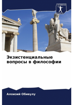 Экзистенциальные вопросы в философии