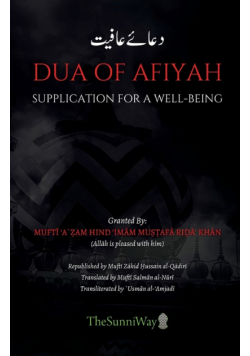 Dua of Afiyah