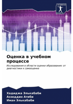 Оценка в учебном процессе