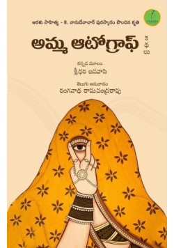 Amma Autograph