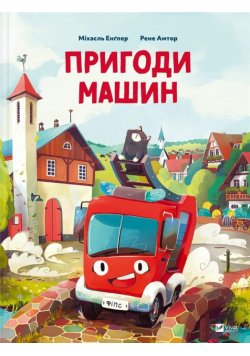 Adventures of cars w.ukraińska