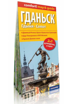 Gdańsk Gdynia Sopot 2w1 przewodnik+mapa