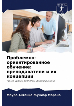 Проблемно-ориентированное обучение