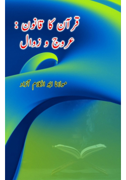 Quran ka Qanoon - Urooj o Zawaal