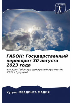 ГАБОН