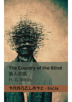 The Country of the Blind / 盲人の国