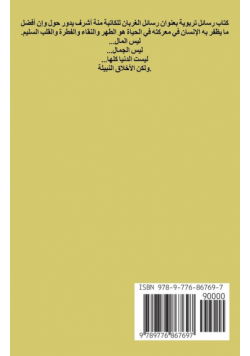 رسائل الغربان
